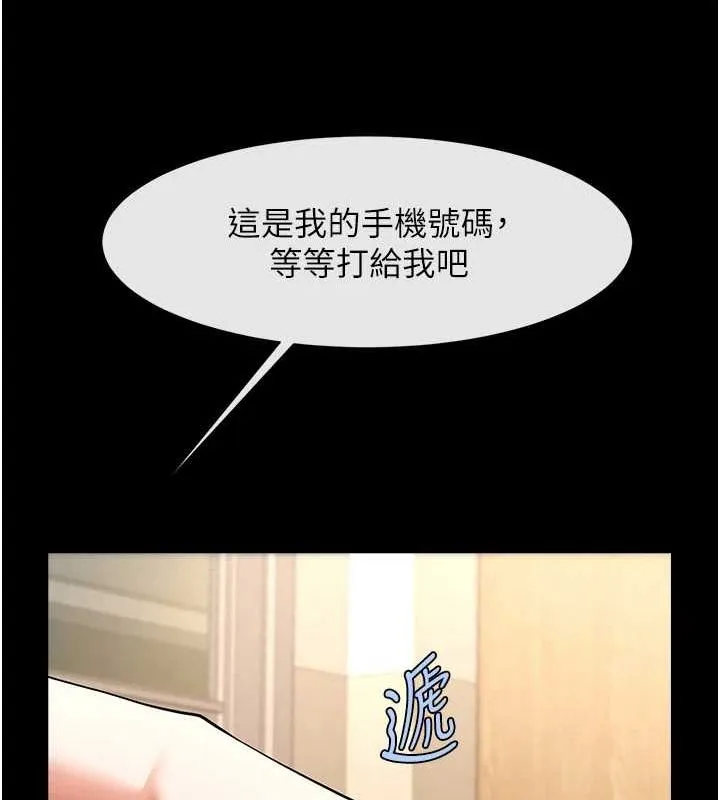 炸裂吧!巨棒 第72話-口袋裡那是&hellip;? 第135页