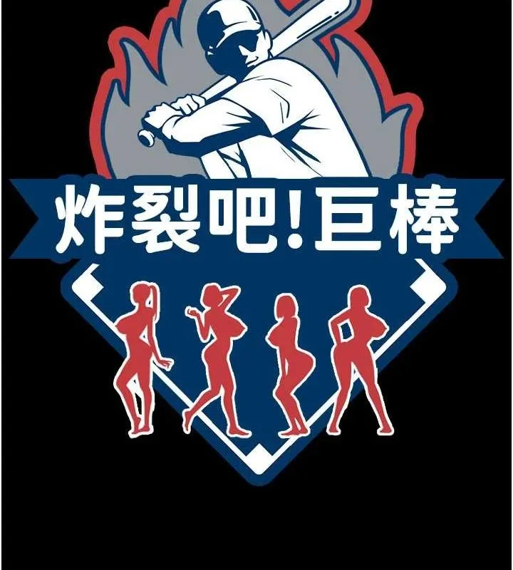 炸裂吧!巨棒 第72話-口袋裡那是&hellip;? 第33页