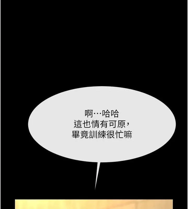 炸裂吧!巨棒 第72話-口袋裡那是&hellip;? 第51页