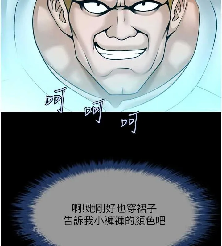 炸裂吧!巨棒 第72話-口袋裡那是&hellip;? 第78页