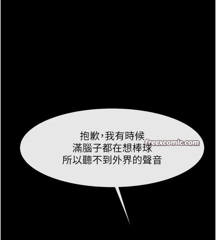 炸裂吧!巨棒 第72話-口袋裡那是&hellip;? 第96页