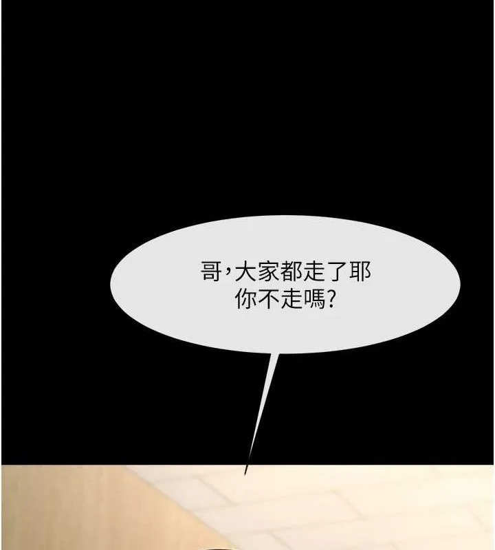 炸裂吧!巨棒 第72話-口袋裡那是&hellip;? 第115页