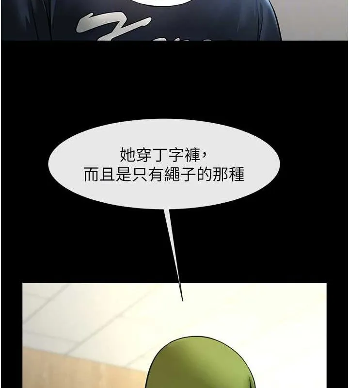 炸裂吧!巨棒 第72話-口袋裡那是&hellip;? 第83页