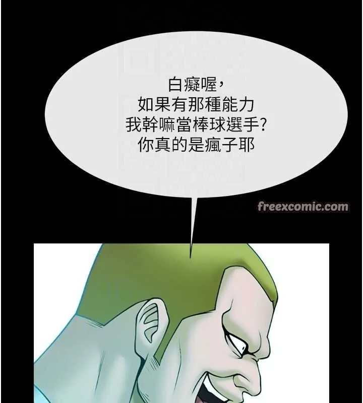 炸裂吧!巨棒 第72話-口袋裡那是&hellip;? 第64页