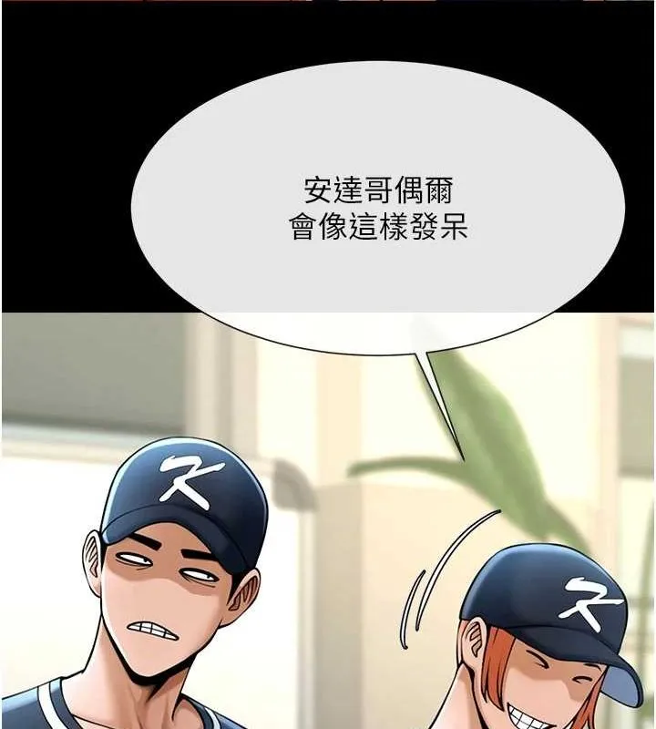 炸裂吧!巨棒 第72話-口袋裡那是&hellip;? 第99页