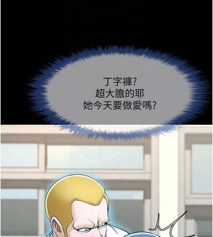 炸裂吧!巨棒 第72話-口袋裡那是&hellip;? 第85页