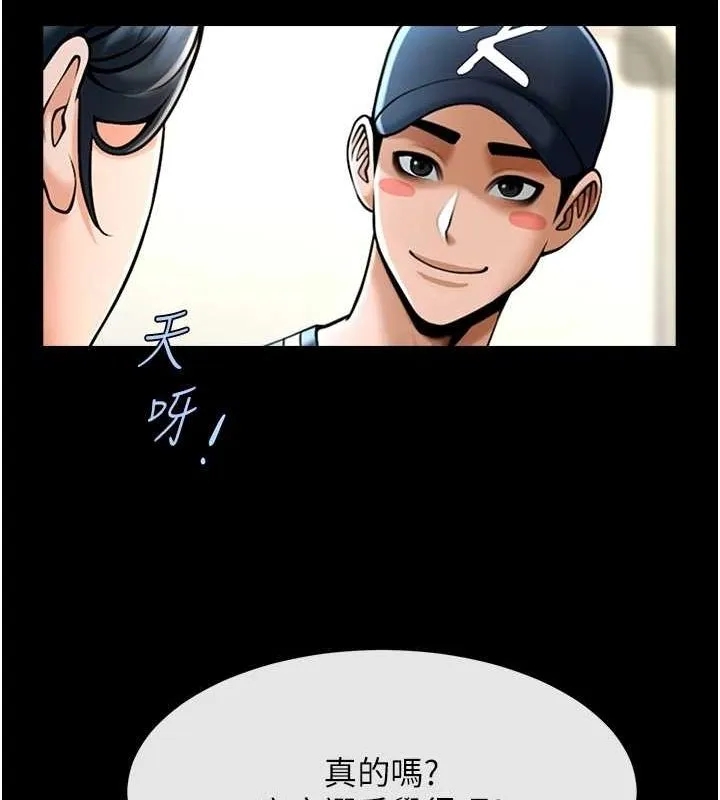 炸裂吧!巨棒 第72話-口袋裡那是&hellip;? 第97页