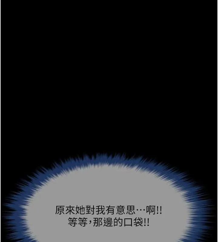 炸裂吧!巨棒 第72話-口袋裡那是&hellip;? 第137页
