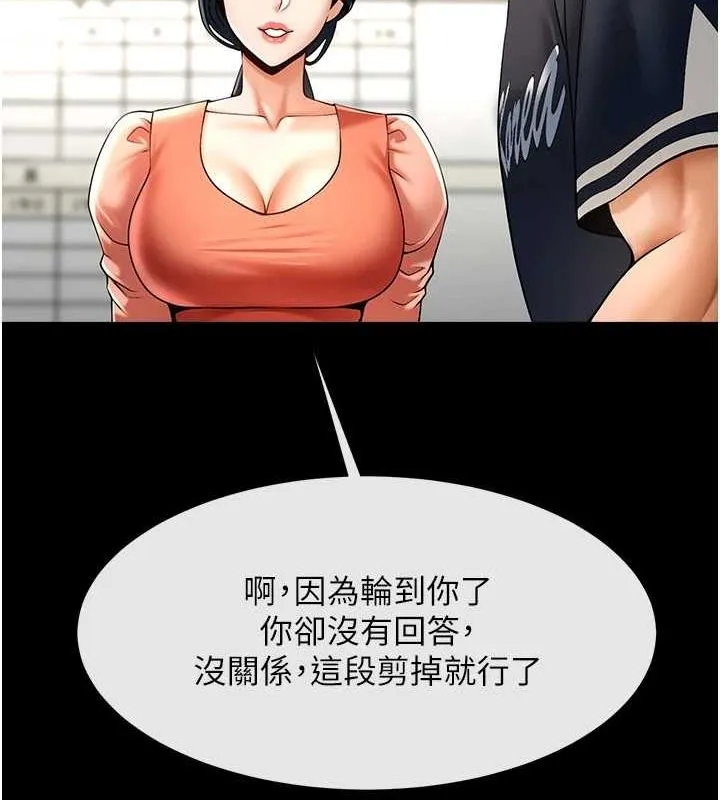 炸裂吧!巨棒 第72話-口袋裡那是&hellip;? 第95页