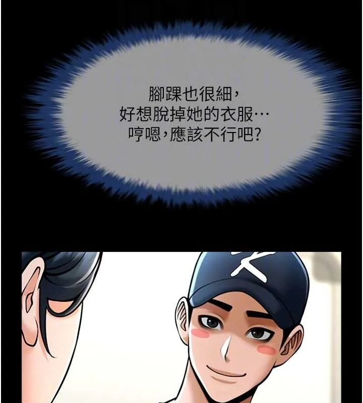 炸裂吧!巨棒 第72話-口袋裡那是&hellip;? 第58页