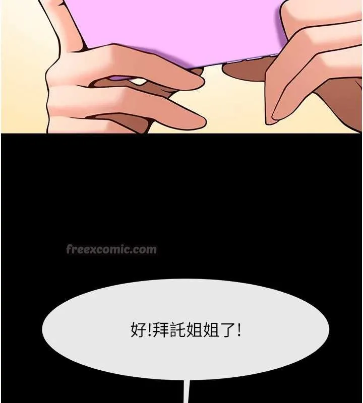 炸裂吧!巨棒 第102話-一男大戰四女&hearts; 第14页