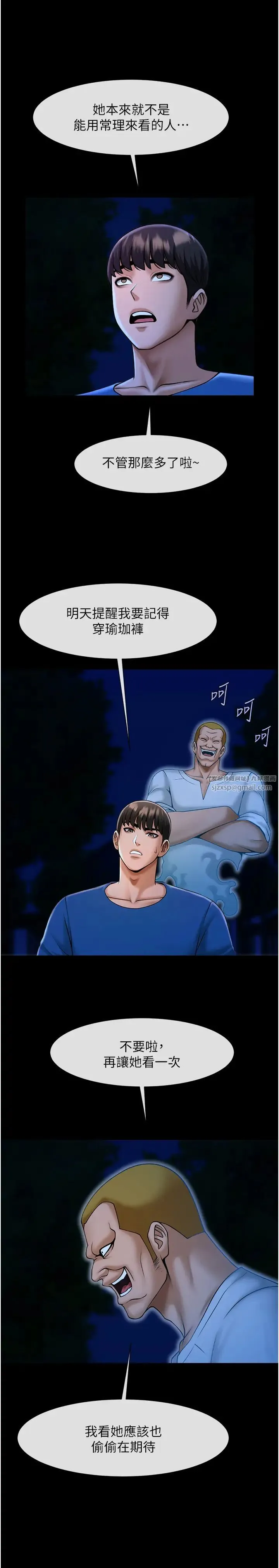 炸裂吧!巨棒 第34話-你想硬哪裡都可以… 第27页
