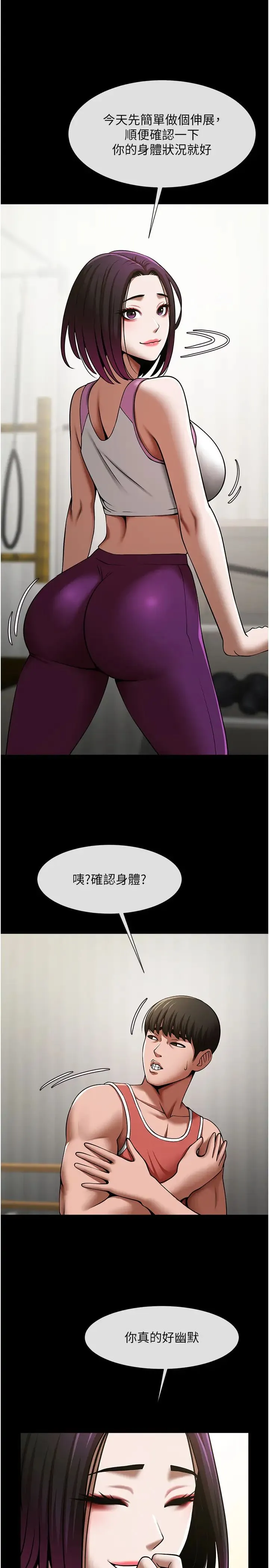 炸裂吧!巨棒 第34話-你想硬哪裡都可以… 第3页