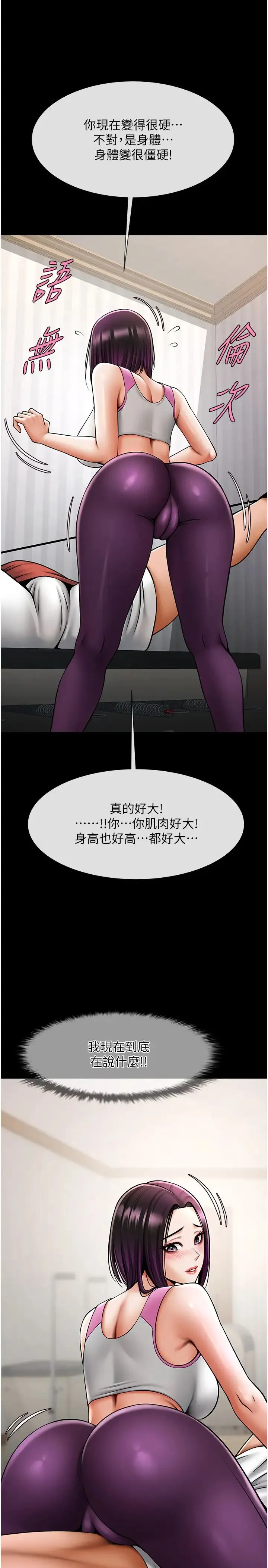 炸裂吧!巨棒 第34話-你想硬哪裡都可以… 第16页