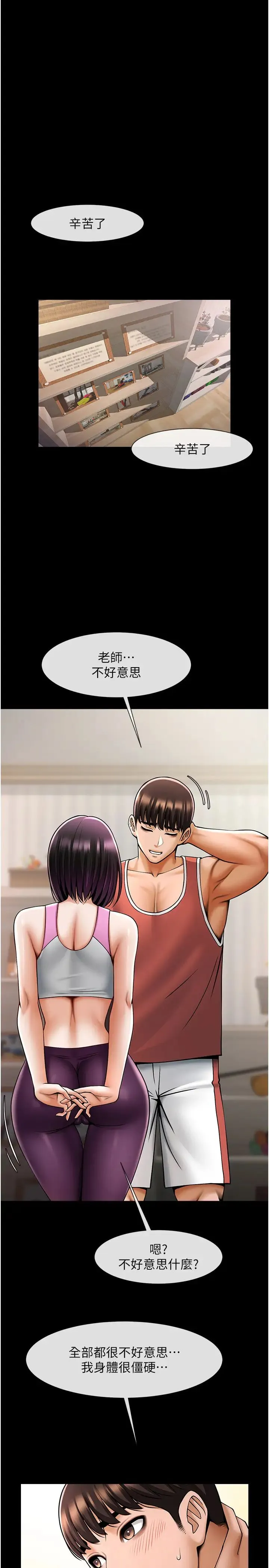 炸裂吧!巨棒 第34話-你想硬哪裡都可以… 第20页