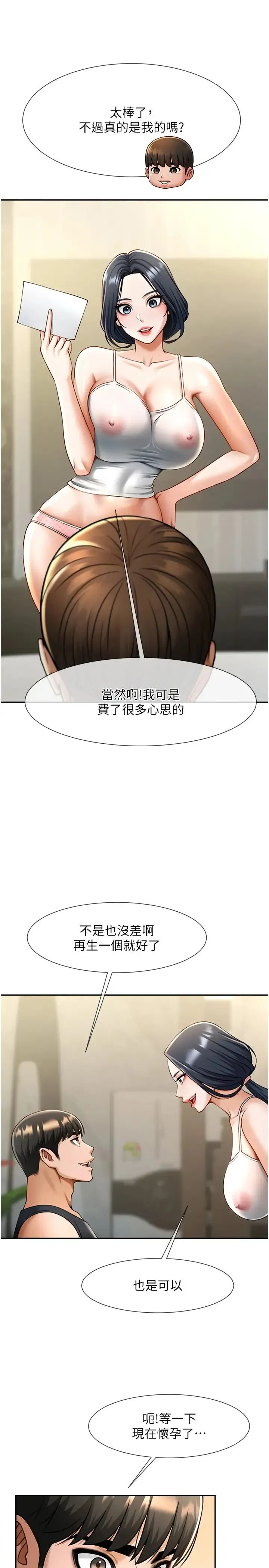 炸裂吧!巨棒 第16話-懷孕後變得更淫蕩 第12页
