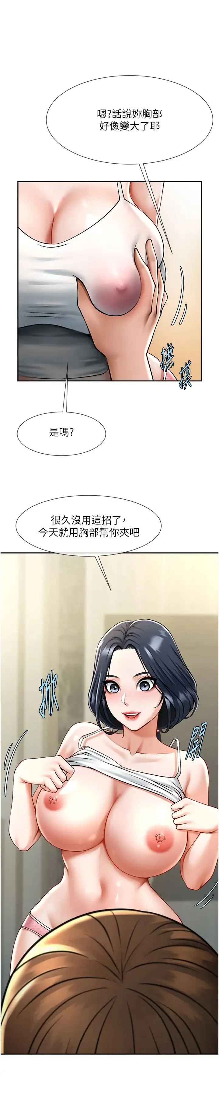 炸裂吧!巨棒 第16話-懷孕後變得更淫蕩 第16页
