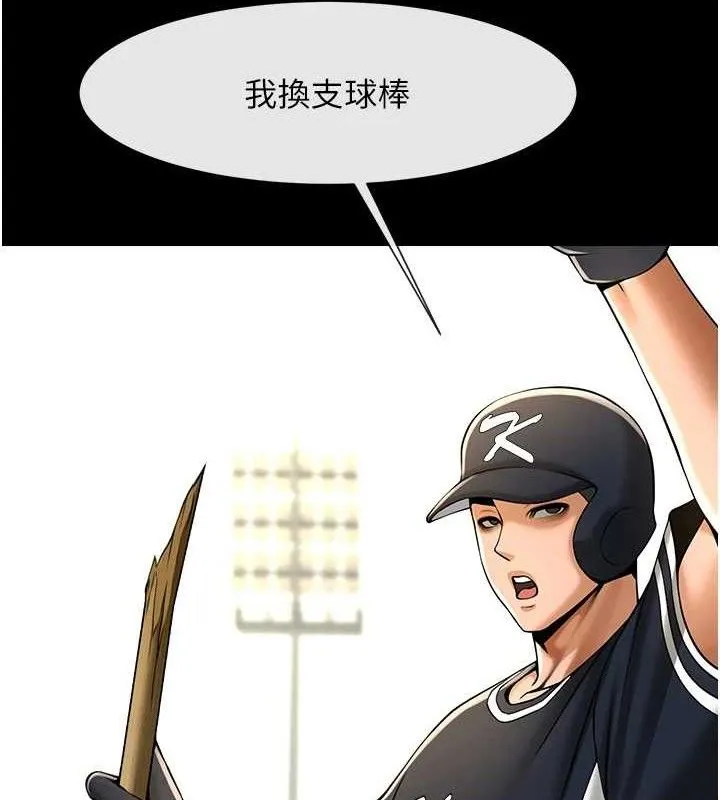 炸裂吧!巨棒 第90話-我才是正宮!! 第144页