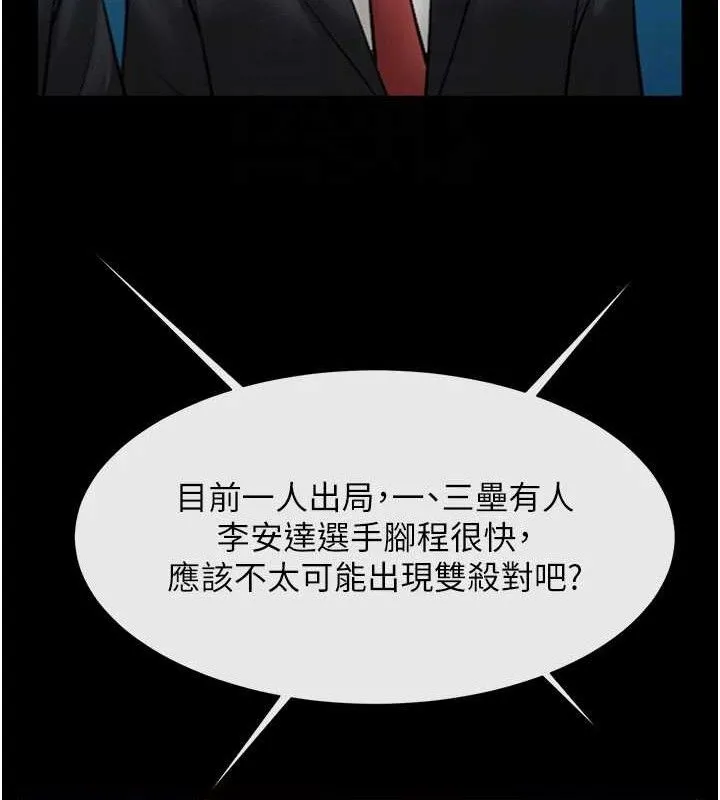 炸裂吧!巨棒 第90話-我才是正宮!! 第91页
