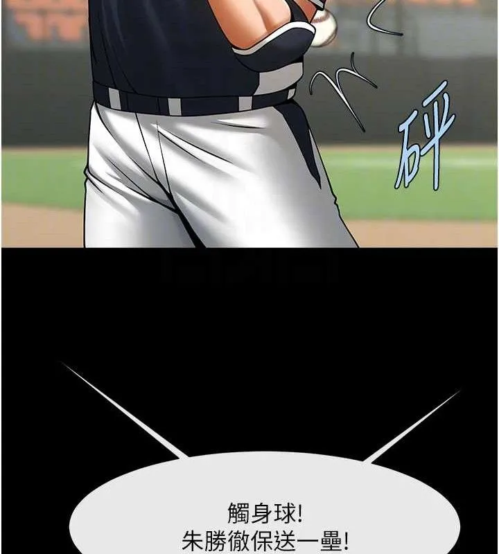 炸裂吧!巨棒 第90話-我才是正宮!! 第67页