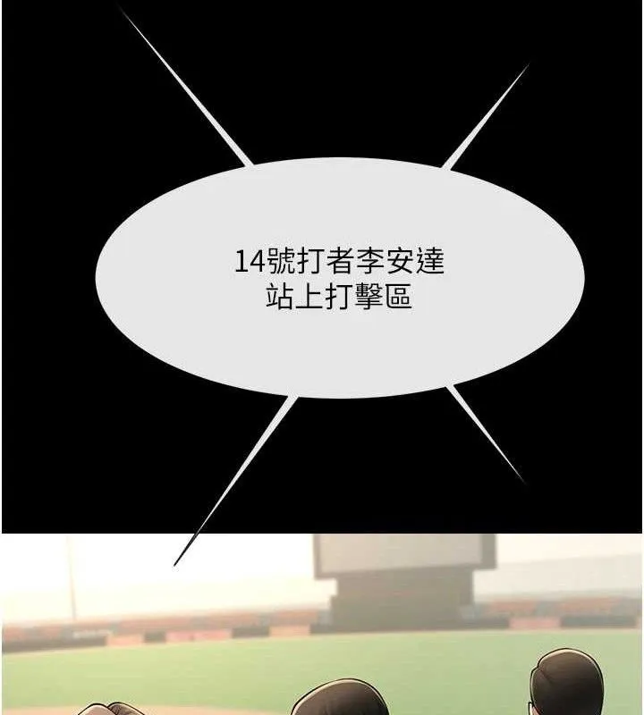 炸裂吧!巨棒 第90話-我才是正宮!! 第86页