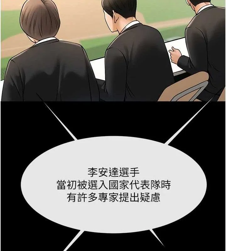 炸裂吧!巨棒 第90話-我才是正宮!! 第87页