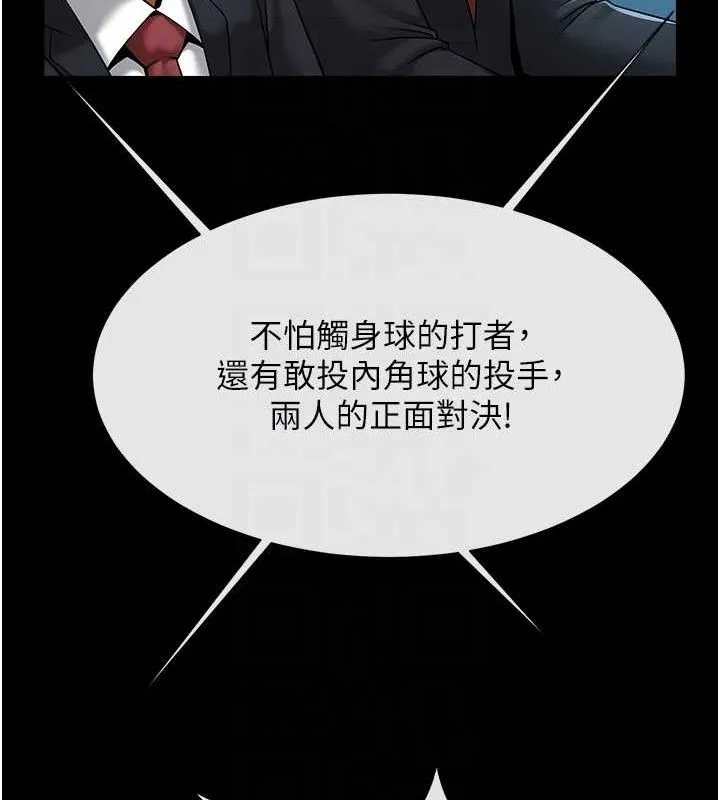 炸裂吧!巨棒 第90話-我才是正宮!! 第65页