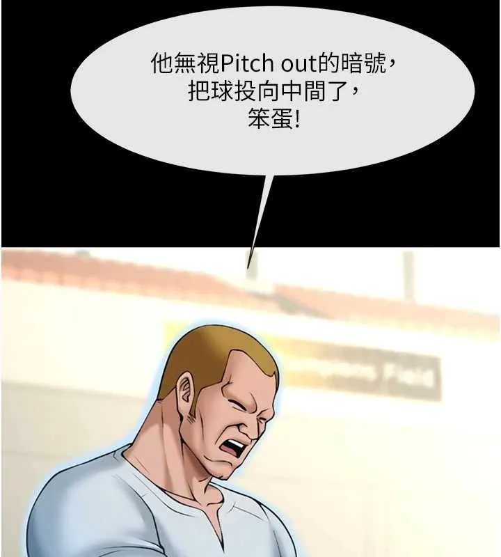 炸裂吧!巨棒 第90話-我才是正宮!! 第111页
