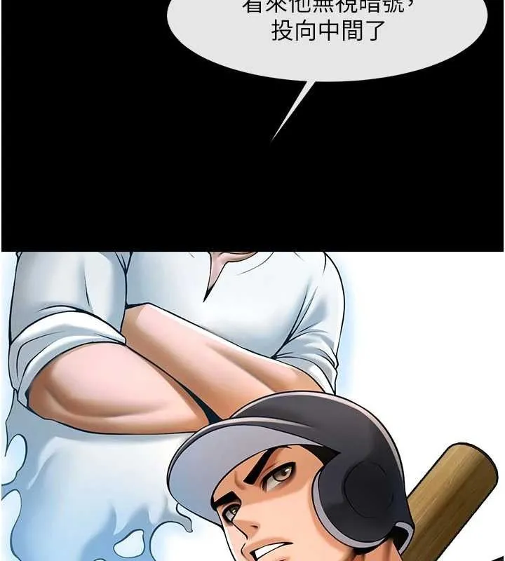 炸裂吧!巨棒 第90話-我才是正宮!! 第109页