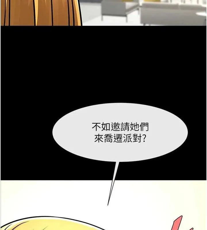 炸裂吧!巨棒 第90話-我才是正宮!! 第21页