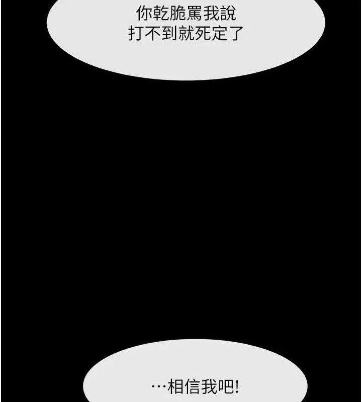 炸裂吧!巨棒 第90話-我才是正宮!! 第158页