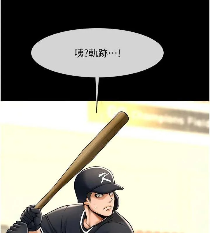 炸裂吧!巨棒 第90話-我才是正宮!! 第103页