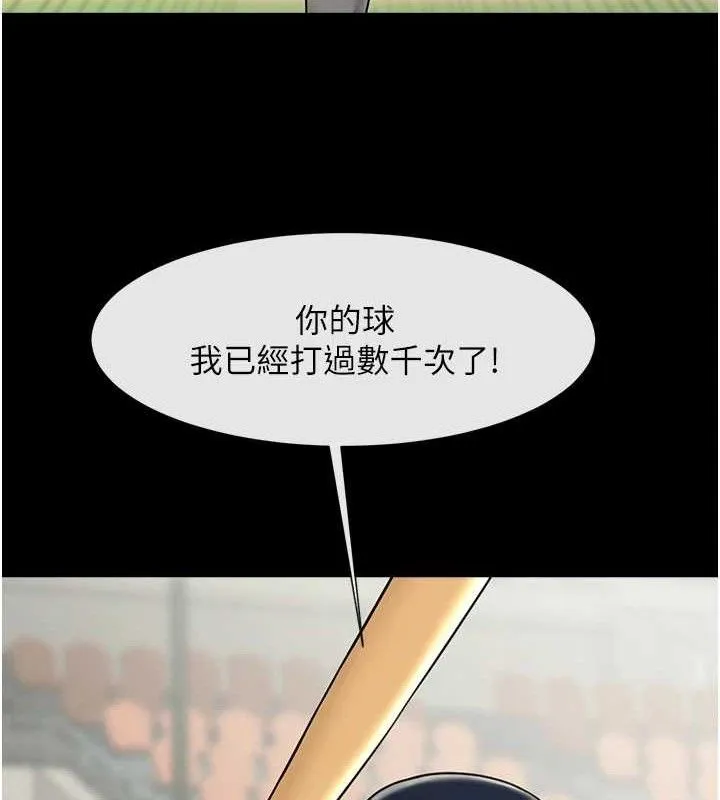 炸裂吧!巨棒 第90話-我才是正宮!! 第134页