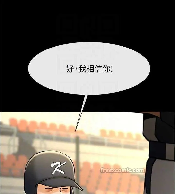 炸裂吧!巨棒 第90話-我才是正宮!! 第84页