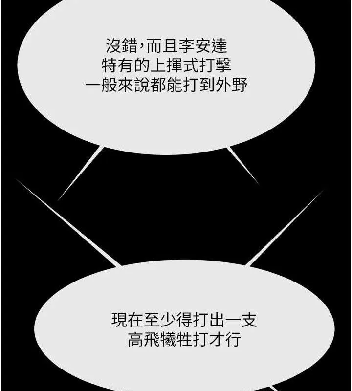 炸裂吧!巨棒 第90話-我才是正宮!! 第93页