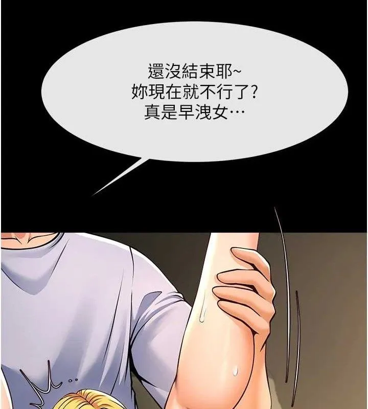 炸裂吧!巨棒 第90話-我才是正宮!! 第7页