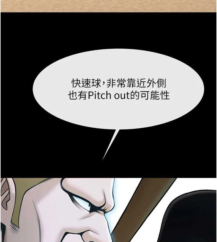 炸裂吧!巨棒 第90話-我才是正宮!! 第100页