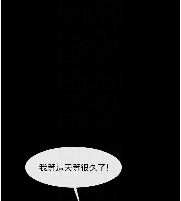 炸裂吧!巨棒 第90話-我才是正宮!! 第95页