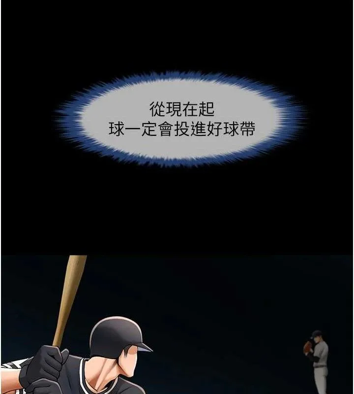 炸裂吧!巨棒 第90話-我才是正宮!! 第117页