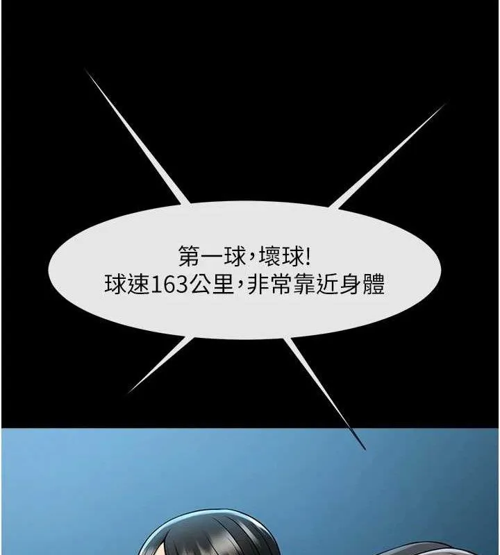 炸裂吧!巨棒 第90話-我才是正宮!! 第57页