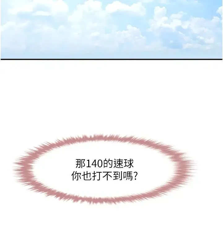 炸裂吧!巨棒 第18話-調教可愛的破麻 第35页