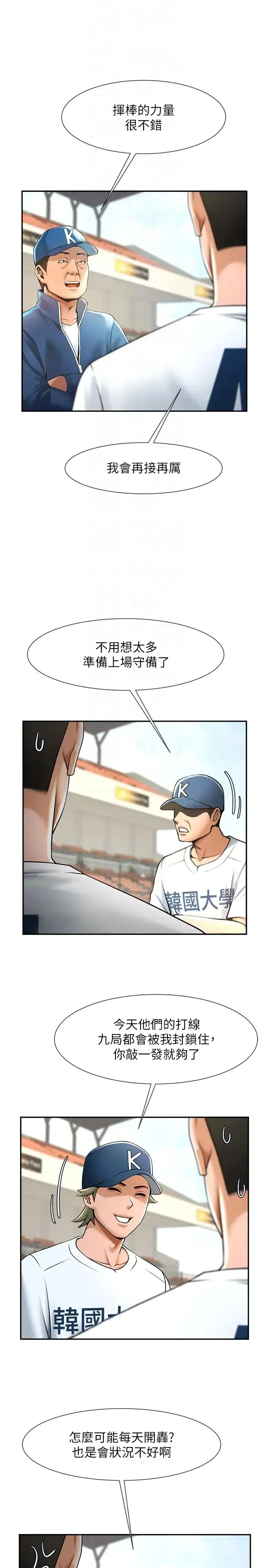 炸裂吧!巨棒 第18話-調教可愛的破麻 第30页