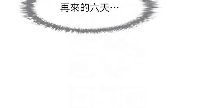 炸裂吧!巨棒 第18話-調教可愛的破麻 第14页