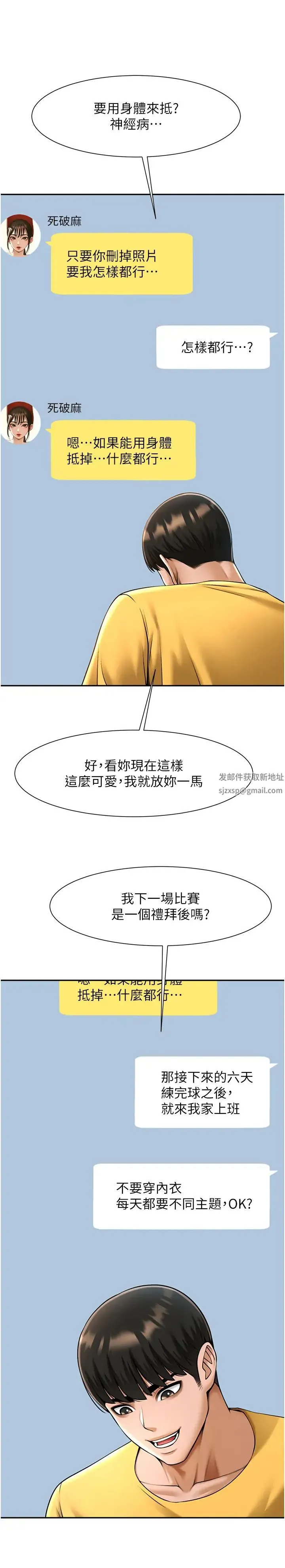 炸裂吧!巨棒 第18話-調教可愛的破麻 第12页