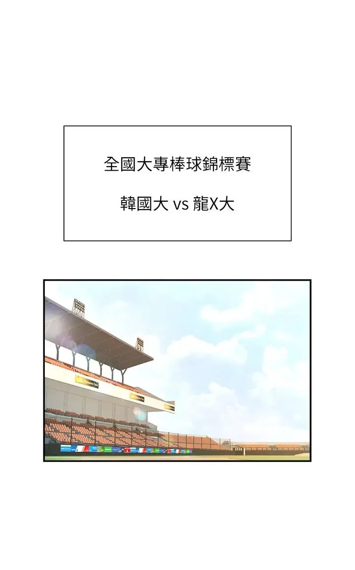 炸裂吧!巨棒 第18話-調教可愛的破麻 第21页