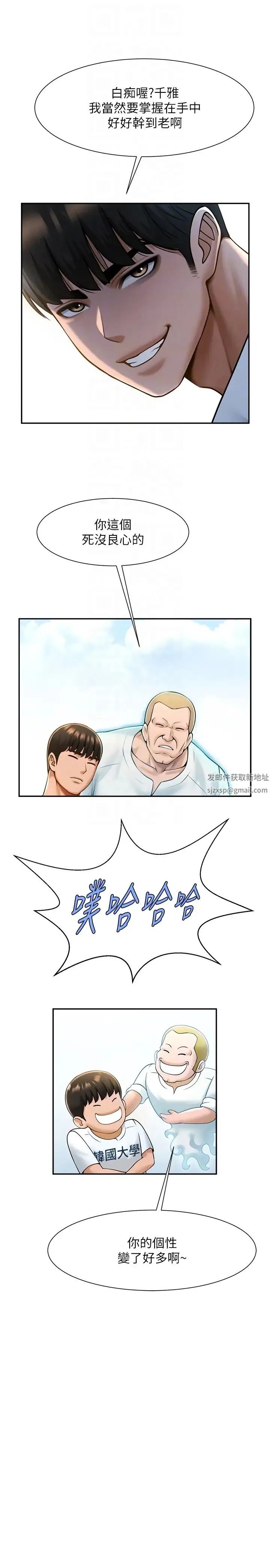 炸裂吧!巨棒 第18話-調教可愛的破麻 第26页