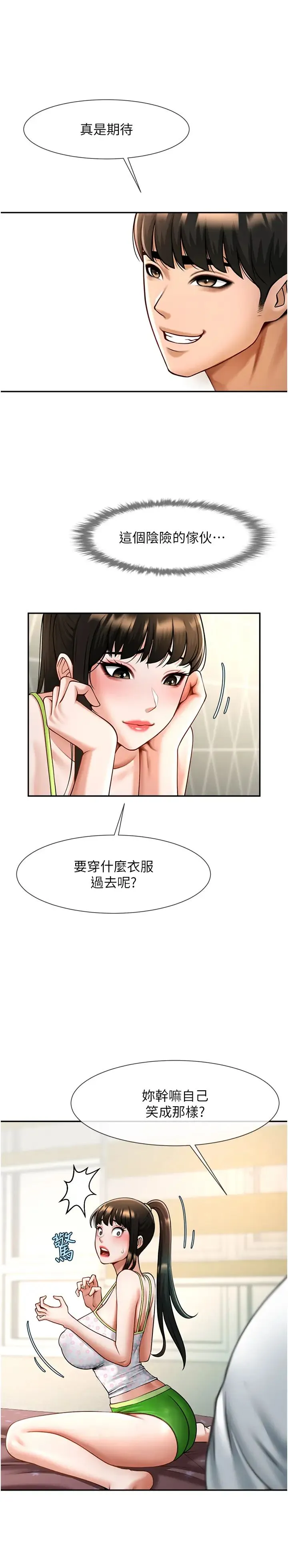 炸裂吧!巨棒 第18話-調教可愛的破麻 第15页