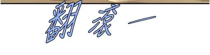 炸裂吧!巨棒 第18話-調教可愛的破麻 第39页