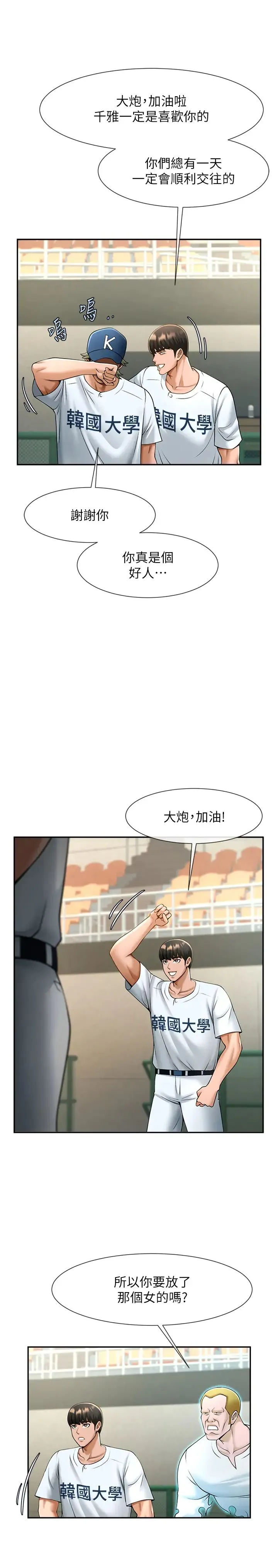 炸裂吧!巨棒 第18話-調教可愛的破麻 第25页