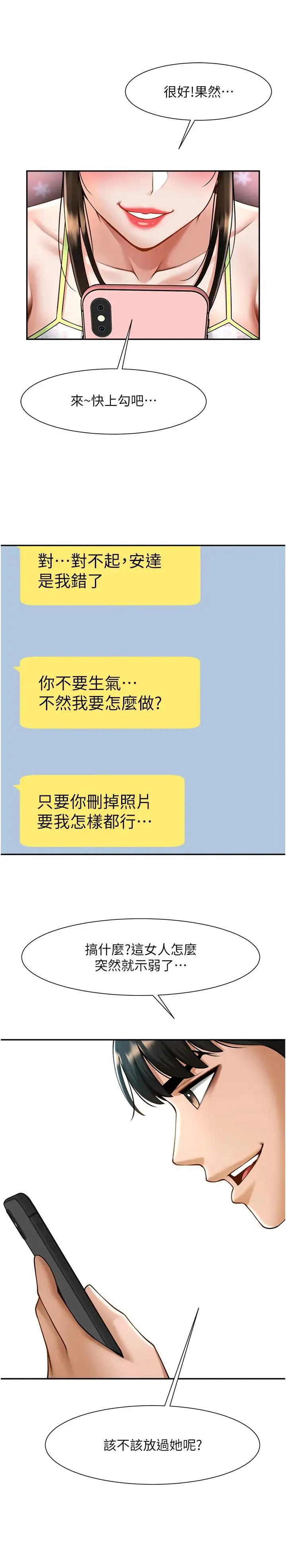 炸裂吧!巨棒 第18話-調教可愛的破麻 第11页